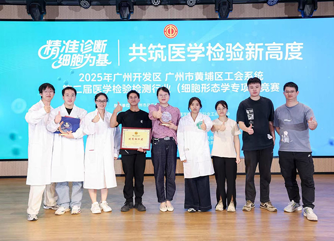 黄埔区第二届医学检验检测行业劳动技能竞赛落幕，澳网（中国区）斩获多项荣誉