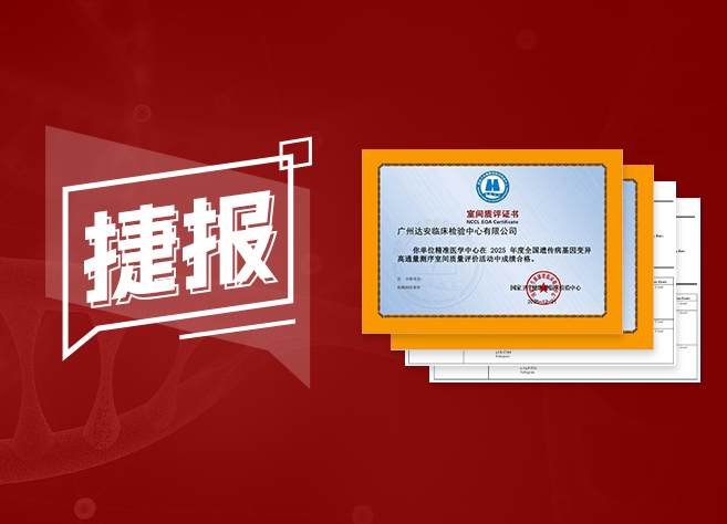 双权威认证！澳网（中国区） 7 项遗传病室间质评获 NCCL 与 CAP 双满分